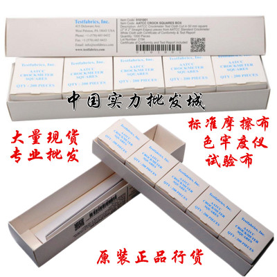 AATCC单纤维布牢度仪配摩擦色牢度测试 标准摩擦布 AATCC/ISO标准