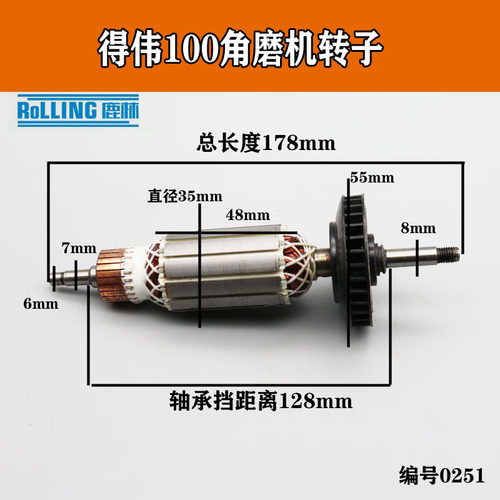 DEWALT得伟DW803/DW810/811电磨 100角磨机精品转子6288定子0251