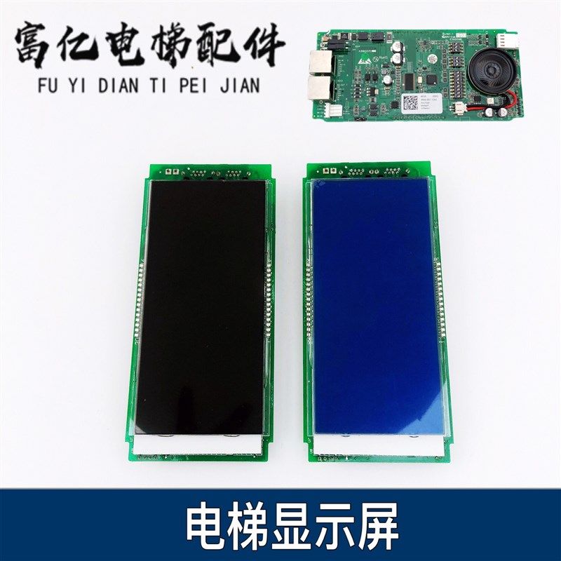 进口语音到站 电梯显示屏 A3N63370 A3J63369 A5 A6 全新 E302598
