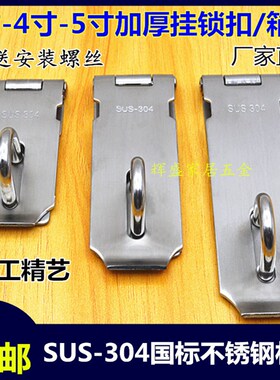 304不锈钢重型挂锁搭扣防盗门安全锁扣工业锁扣箱扣3寸/4寸/5寸