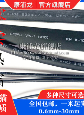 黑色热缩管绝缘套管数据线电线保护套加厚套塑料安卓软护套电工用