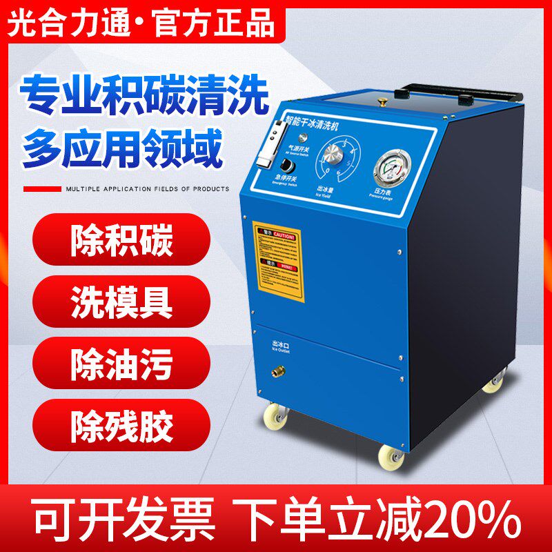 干冰清洗机汽车发动机燃烧室除积碳工业机械模具去油污清洁设备