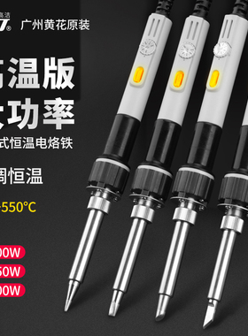 黄花电烙铁内热式大功率恒温可调温焊锡枪100W150W200W工业级烙铁