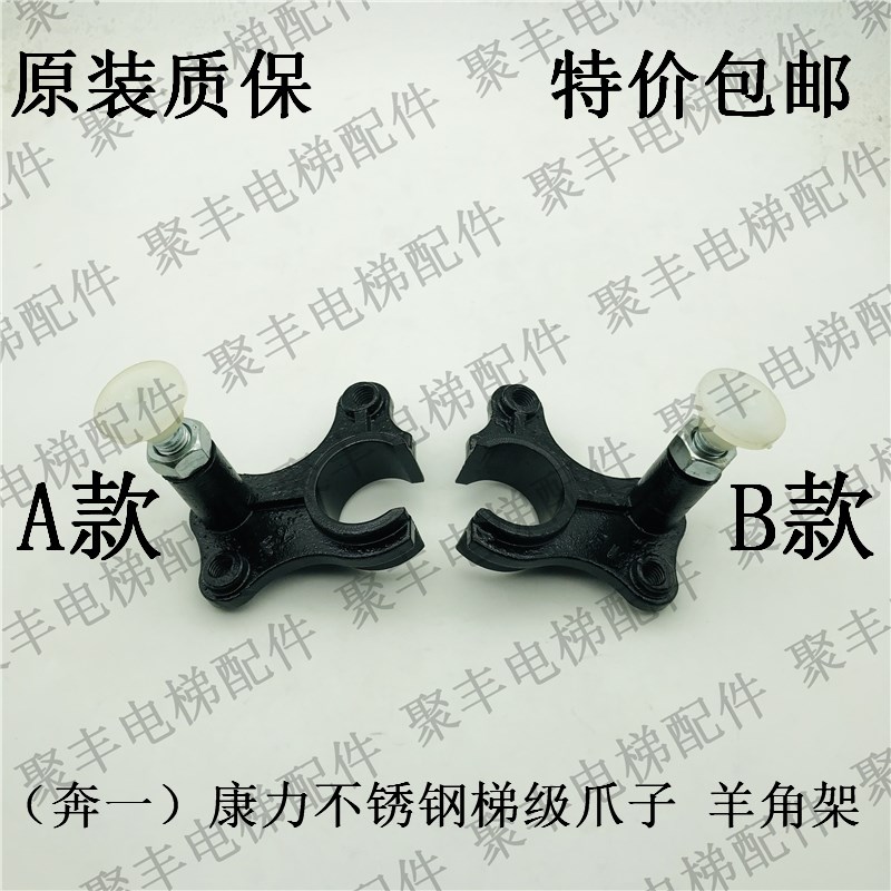 奔一康力梯级梯级配件 卡扣 梯级羊角架 梯级卡轴 支架 梯级爪子