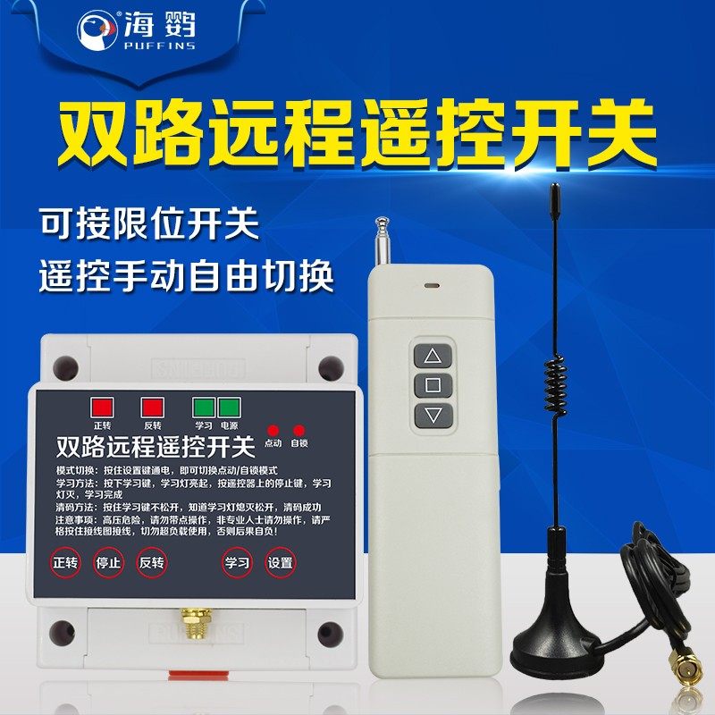 大棚卷帘机遥控器220v电机正反转无线遥控开关电动倒顺道闸控制器
