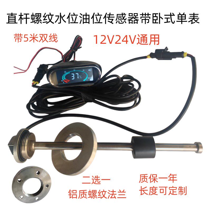 汽车货车重汽铝法兰淋水箱传感器游艇房车水位表油箱浮子燃油量表