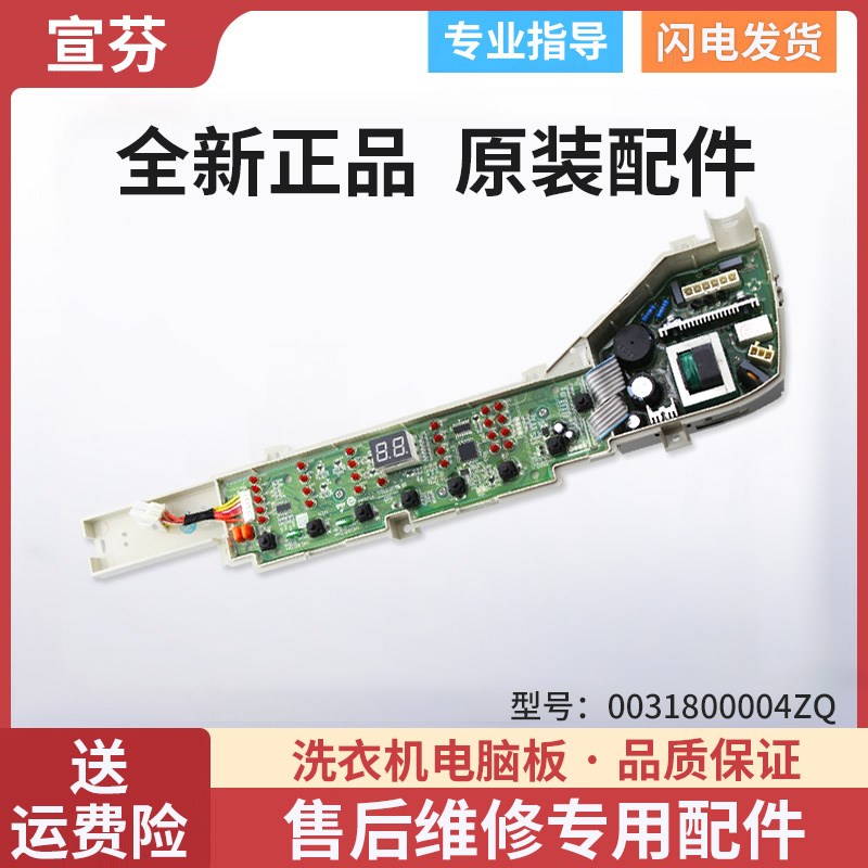 适用海尔洗衣机XQB75-Z12699T电脑板主板电脑程控器0031800004ZQ