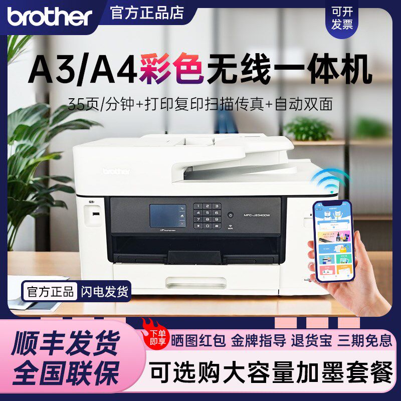 兄弟J3940DW喷墨多功能自动双面打印机复印扫描传真四合一手机wif