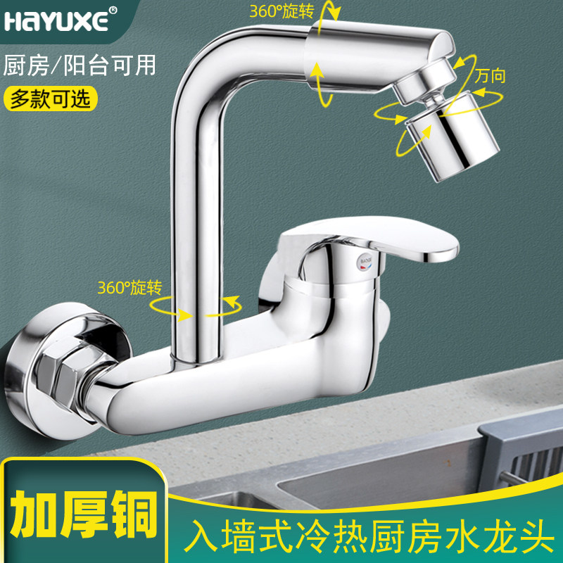 全铜体厨房入墙式水龙头冷热双孔洗菜盆水槽洗衣阳台洗碗池混水阀