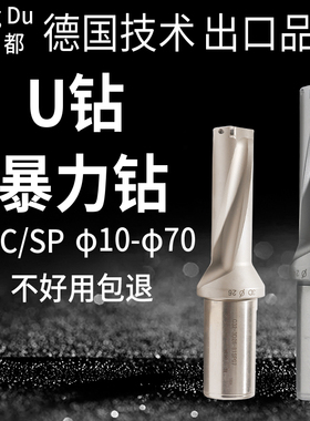 u钻刀杆u钻暴力钻WCSP快速深孔锋都内冷喷水数控平底u钻车床用