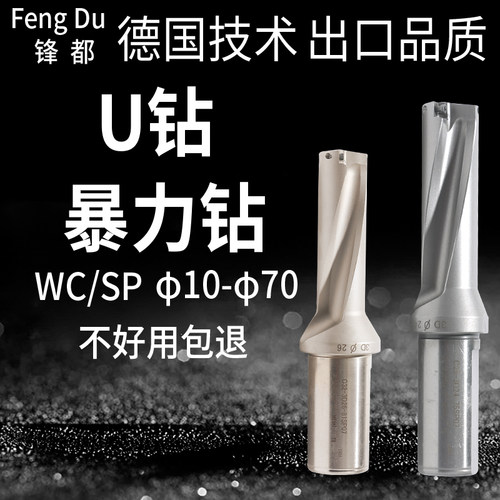 u钻刀杆u钻暴力钻WCSP快速深孔锋都内冷喷水数控平底u钻车床用