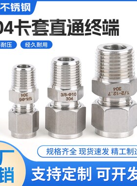 304不锈钢双卡套直通终端仪表气源铜管接头ZG外螺纹1/4分卡6/8/10