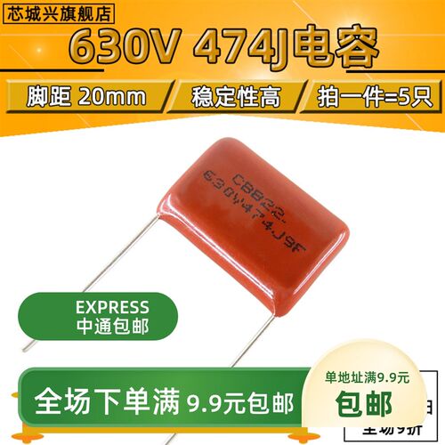 CBB22 630V474J 0.47UF 470NF P=20MM脚距 【5只包邮】