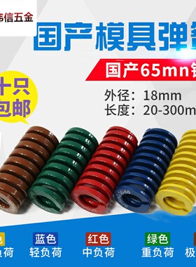 外径18矩形模具弹簧黄色TF18 蓝色TL18 红色TM18 SWF SWL SWM压簧