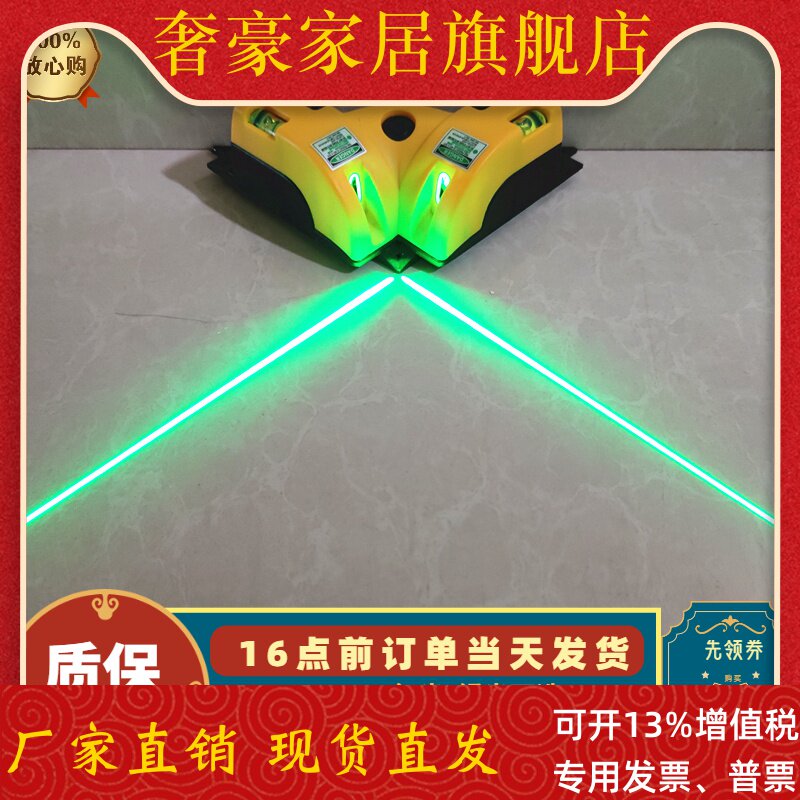 绿光/红光激光90度直角地线仪红外线裁布标线仪投线水平尺墨线仪
