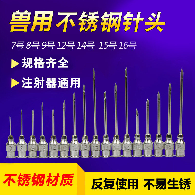 注射针头 兽用注射器针猪牛羊兽用注射针头不锈钢针头 防疫苗针头