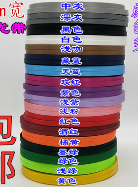 1/1.5cm宽粗密纹尼龙背包带箱包带扁带捆绑带diy服装辅料涤纶黑色