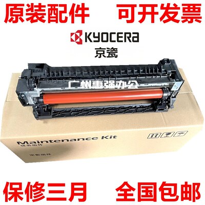 京瓷 6002 5003 6003 4053 5052 6052ci  FK8550定影组件 加热器