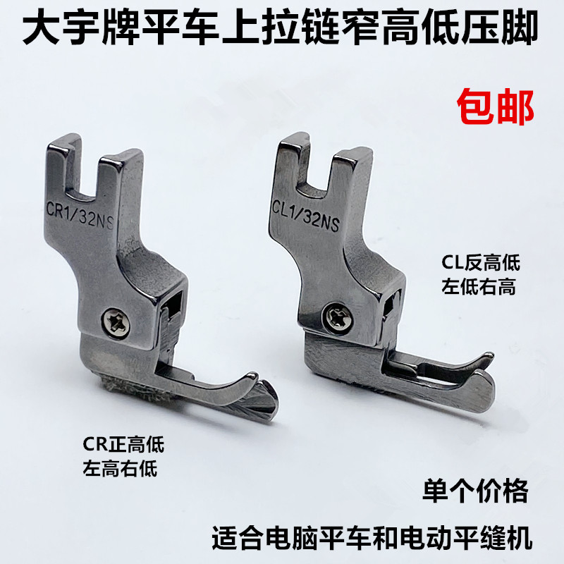 电脑平车CR1/16NS牙签窄高低压脚电动平缝机压明线止口挡边小压脚