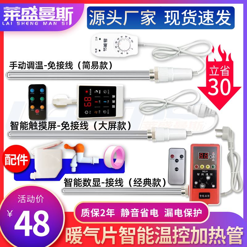 电水暖气片加热棒智能温控加水土暖气加热管恒温发热暖器电热棒