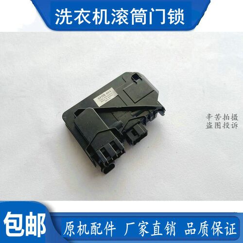 小天鹅洗衣机门锁 TG53-1001LPD(S) TG60-1201LP(S) TG70-120EPS