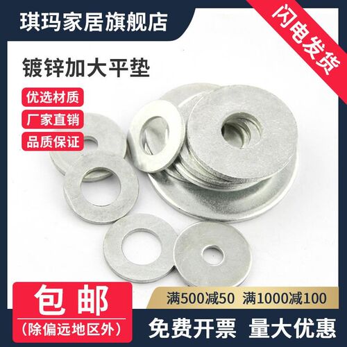 正品镀锌加大加宽平垫片平垫圈加厚平垫片介子华司铁垫片M3-M8