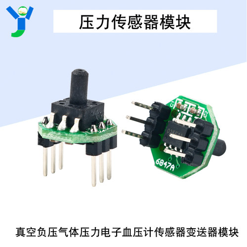 5V真空负压气体贴片机压力传感器变送器模块血压计-100-30/-20Kpa