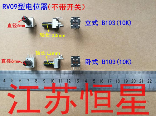 RV09型电位器 卧式 立式 B103 10K 音量 电位器 9型密封电位器