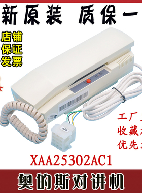 杭州西子奥的斯电梯对讲机XAA25302AC1机房主机话机XO5249B200