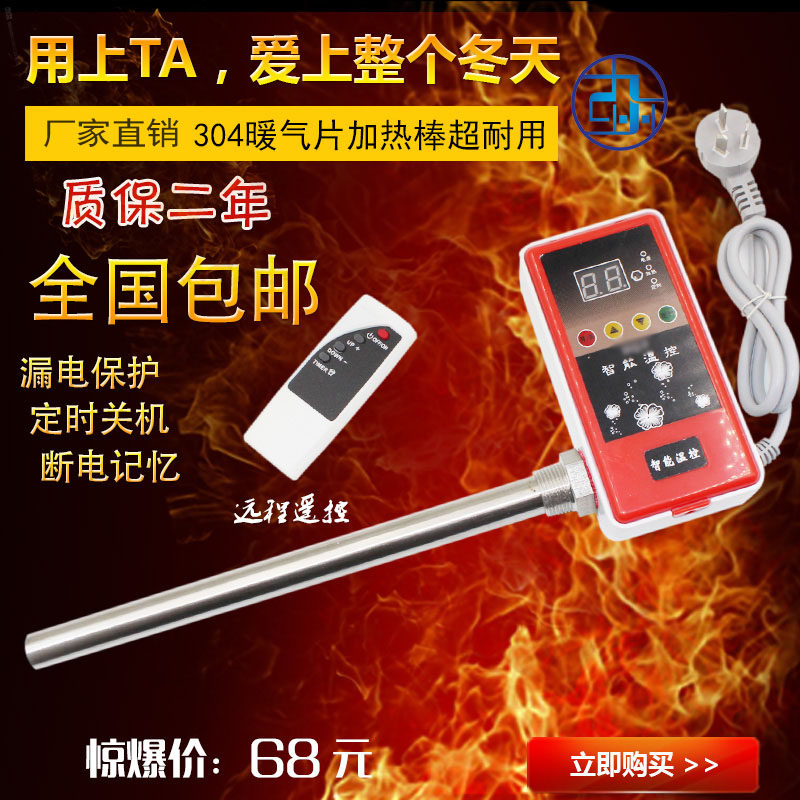 6分智能温控水电暖气片电热棒 加热棒 电热管 安全质保1年全304