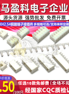 一份100个 XH2.54 2P 立式 直针 直脚 白色插座3/4/5/6/7/8/9/10P