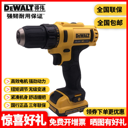 正品得伟DEWALT家用锂电10.8V充电钻电动螺丝刀起子机DCD710DK2
