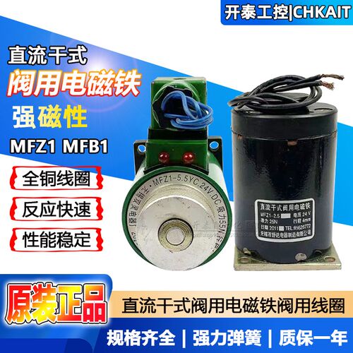 全铜液压电磁阀线圈电磁铁MFB1/MFZ1-2.5YC/ 4YC/5.5YC AC220DC24
