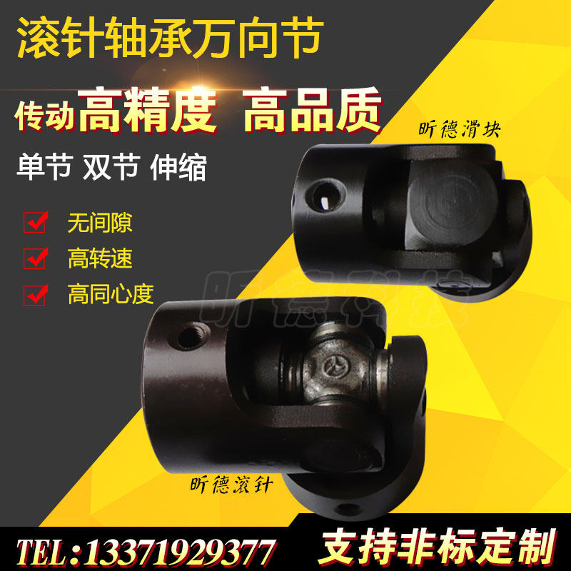 无间隙滚针轴承十字接头万向节高转速电机精密万向联轴器WSD定制