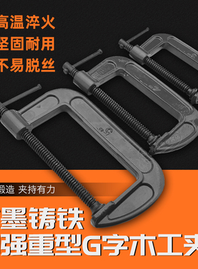 木工夹子工具固定万用夹具夹紧器c型夹 g字夹强力重型可调节g型夹