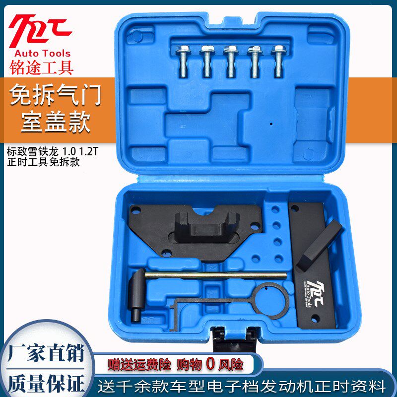 标致308雪铁龙0PEL宝狮1.2T三缸皮带发动机正时工具国六免拆款