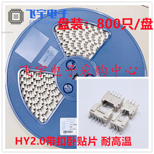 HY2.0mm接插件SMT贴片卧贴耐高温针座HY-2AWT-3A-4A-5连接器插座