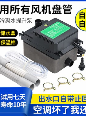 仁升空调排水泵中央空调冷凝水提升泵外置静音抽水泵全自动抽水器
