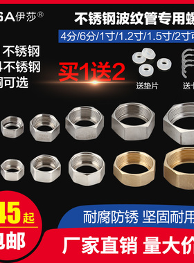 304不锈钢波纹管配套加高螺帽不锈钢铜镀铬螺母 4分/6分水管配件