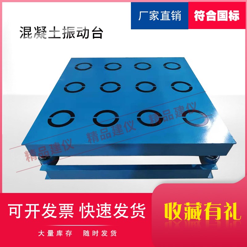 混凝土振动台砌壁砖磁力振动台震动台实验用试块试模