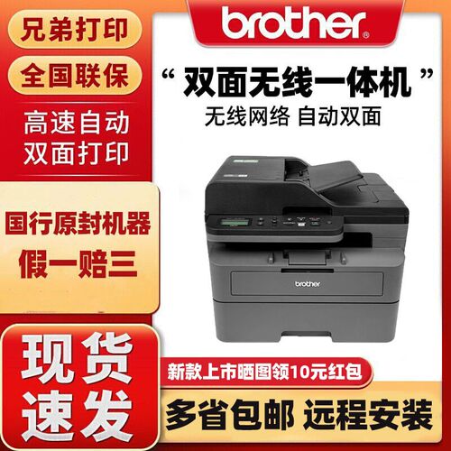 【顺丰】兄弟DCP-L2548DW/2508DW黑白A4激光复印打印机扫描一体机