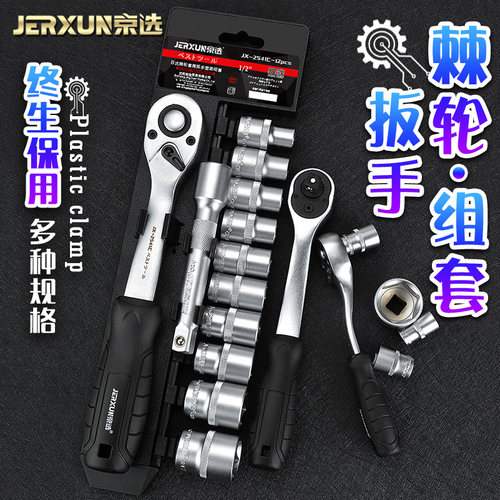 京选棘轮套筒扳手组套小飞六角快速省力扳手大飞双向汽修工具套装