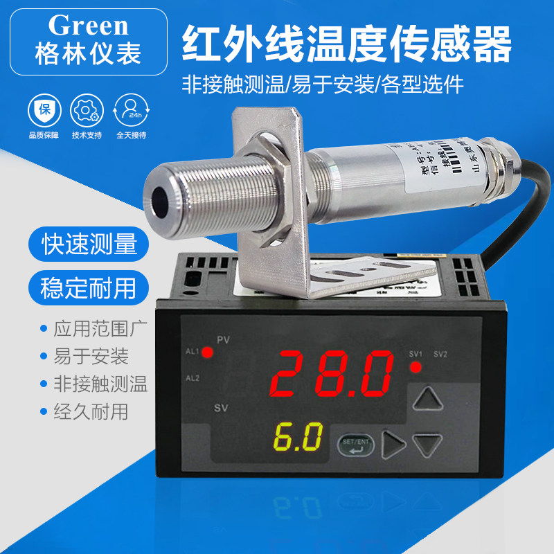 工业红外测温仪非接触式测温 智能型温度探头 RS485温度传感器 4-