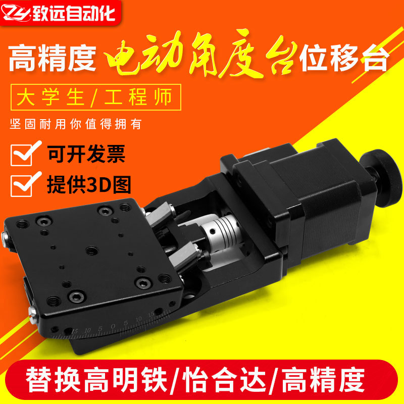 精密光学电动倾斜俯仰平台65台面交叉导轨回转角度滑台赠送串口线