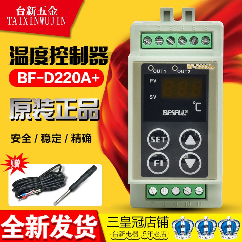 正品深圳碧河温控器BF-D220A+太阳能加热温度控制器带探头温控仪