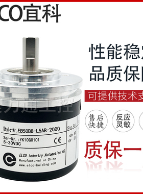 全新宜科 EB50B8-L5AR-2000 光电编码器 质保一年