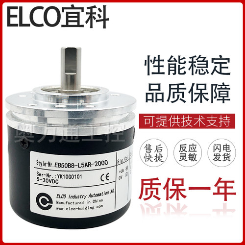 全新宜科 EB50B8-L5AR-2000 光电编码器 质保一年