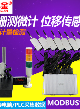 顺丰金容栅测微计位移感测器数显百千分表头PLC单晶片报警高度规