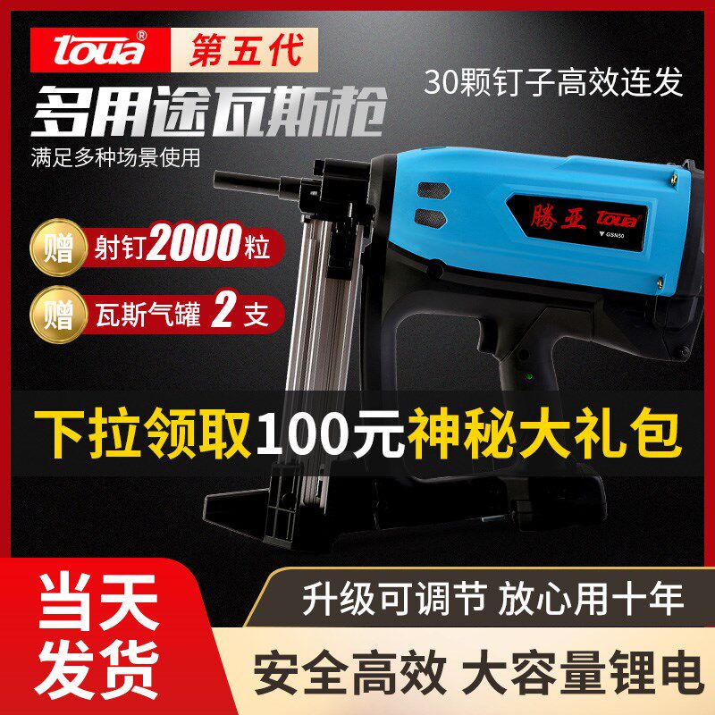 腾亚瓦斯枪射钉枪水电专用电动枪配件点对点打钉枪水泥钢钉门窗抢