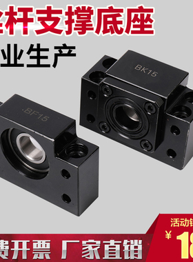 滚珠丝杆支撑座固定座轴承座BK/BF/EK/EF/FK/FF10/12/15/20/25